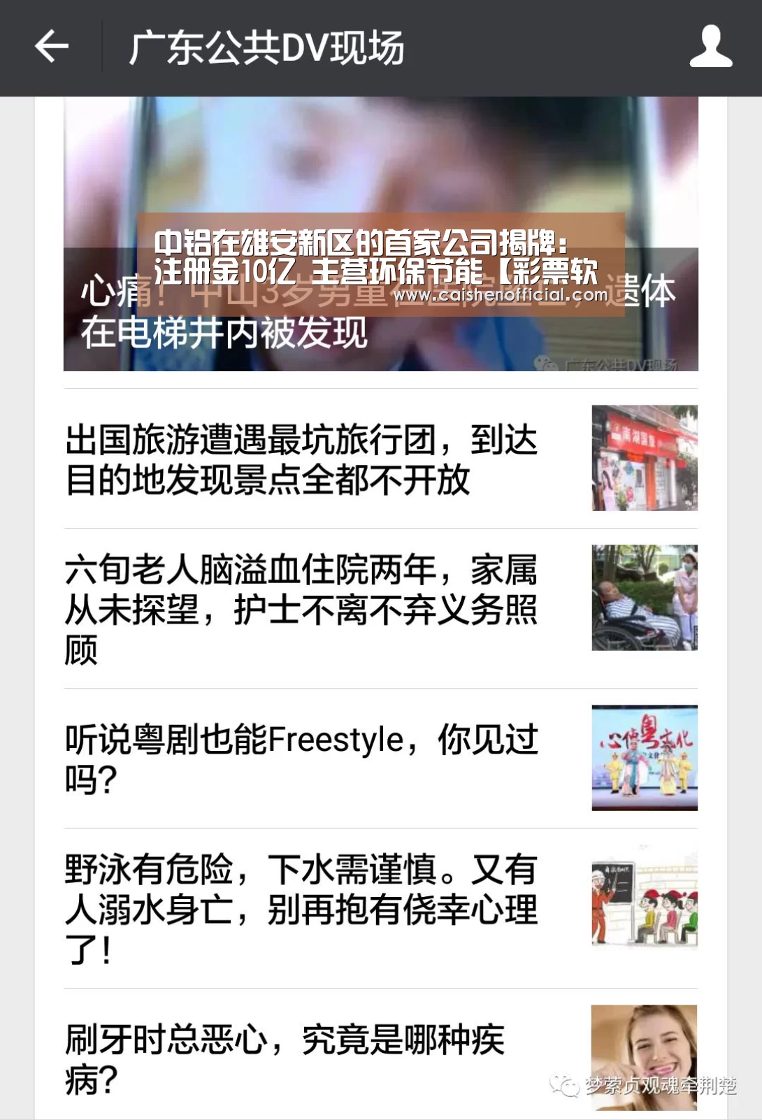 中铝在雄安新区的首家公司揭牌:注册金10亿 主营环保节能【彩票软件】(图4) 彩票软件
