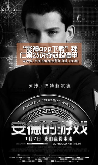 “彩神app下载”拜仁第25次夺冠超德甲联盟预期? 战袍难绣