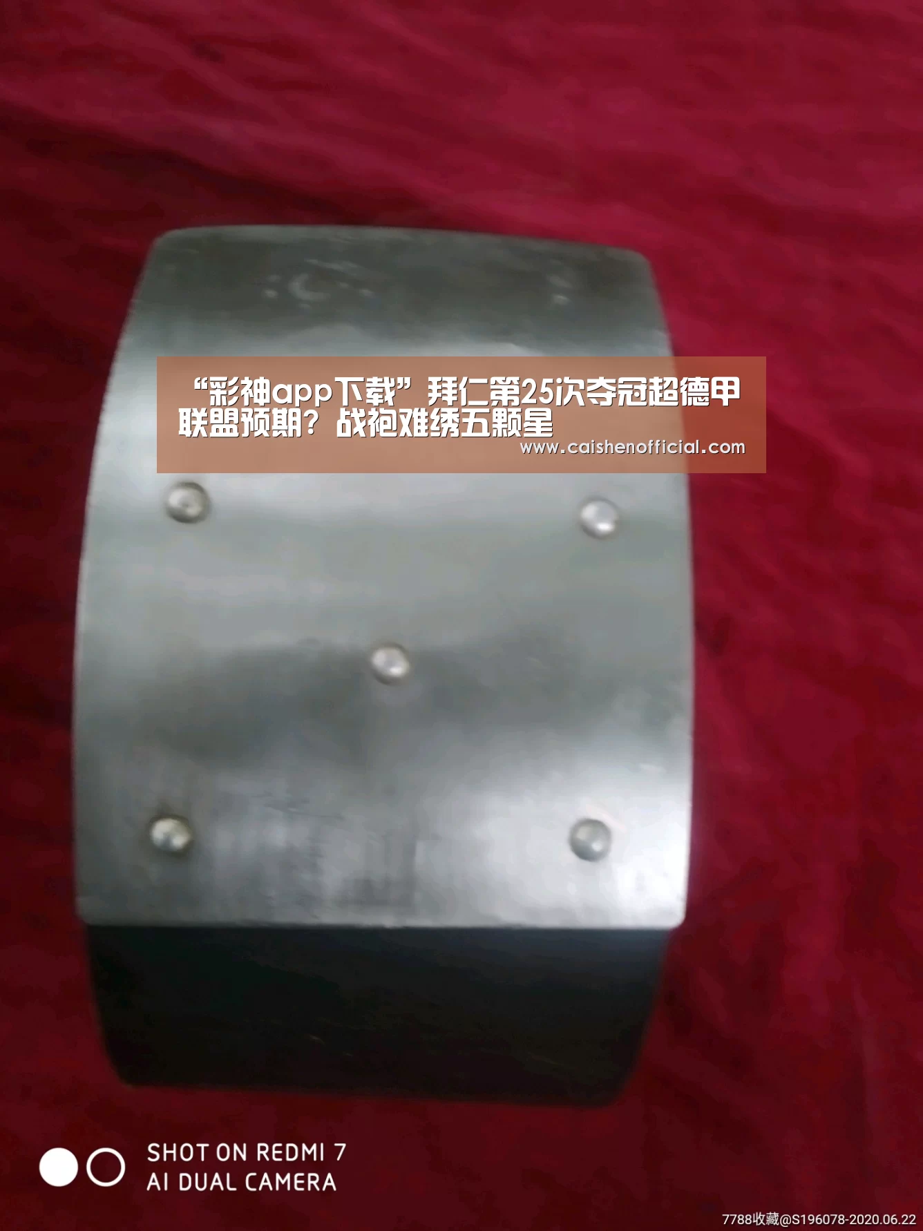 “彩神app下载”拜仁第25次夺冠超德甲联盟预期? 战袍难绣五颗星(图3) 彩票预测