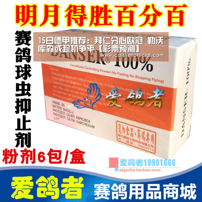 15日德甲推荐：拜仁分心欧冠 勒沃库森或趁机争平【彩票预测】